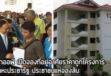 บ้านเคหะประชารัฐ