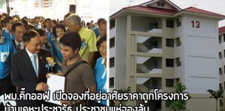 บ้านเคหะประชารัฐ