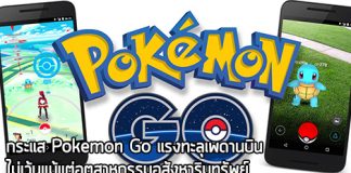 โปเกม่อน go,โปเกม่อน โก