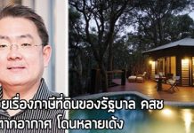 ภาษี,ภาษีที่ดิน,ที่ดิน