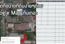 วัดที่ดิน,แอพ วัดที่ดิน,โปรแกรม วัดที่ดิน