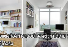 แต่งห้องทำงาน