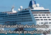 กรมเจ้าท่า,ท่าเทียบเรือ