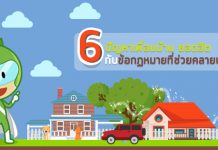 เพื่อนบ้าน,เพื่อนบ้านเสียงดัง,ร้องเรียน เพื่อนบ้าน