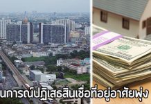 กู้สินเชื่อ,สินเชื่อที่อยู่อาศัย,สินเชื่อบ้าน