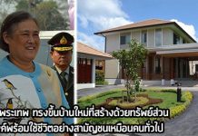 สมเด็จพระเทพฯ,พระตำหนักใหม่ สมเด็จพระเทพฯ,วังพระเทพฯ อุทัยธานี