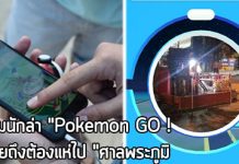 Pokemon GO,โปเกมอน โก,โปเกมอน