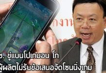 ข่าวอสังหาริมทรัพย์ทั่วไป,โปเกมอน,โปเกมอน โก