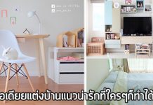 ไอเดียแต่งบ้าน,ของแต่งบ้านน่ารัก,แต่งบ้านน่ารักๆ