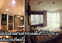 ไอเดียแต่งคอนโด,แต่งคอนโด,รีวิวแต่งคอนโด
