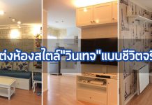 ของแต่งบ้านวินเทจ,แต่งห้องสไตล์วินเทจ,แต่งห้องวินเทจ