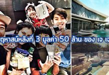 บ้าน ดารา,เจ เจตริน,บ้าน เจ เจตริน