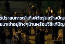 เพื่อนบ้าน,บ้านเช่า,เช่าบ้าน