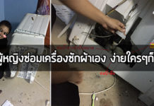 ซ่อมเครื่องซักผ้า,วิธีซ่อมเครื่องซักผ้า,อะไหล่เครื่องซักผ้า_1