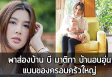 บ้าน บี มาติกา,บี มาติกา,บ้าน ดารา_1