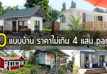 บ้านชั้นเดียวราคา 4 แสน,บ้านราคาไม่เกิน 4 แสน,สร้างบ้าน ราคา 4 แสน,แบบบ้านราคาไม่เกิน 4 แสน
