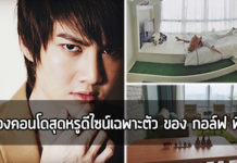 บ้าน ดารา,กอล์ฟ พิชญะ,คอนโด กอล์ฟ พิชญะ_1