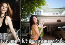 บ้าน โบวี่ อัฐมา,โบวี่ อัฐมา,บ้าน ดารา_1