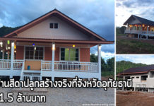 บ้านตากอากาศ,แบบบ้านตากอากาศ,บ้านราคาไม่เกิน 2 ล้าน,สร้างบ้านชั้นเดียว_1