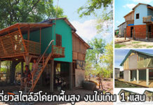 แบบบ้าน eco ราคาถูก,แบบบ้าน eco house,บ้าน eco house,บ้าน อีโค_1