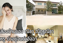 บ้าน ดารา,ณิชา ณัฏฐณิชา,บ้านณิชา ณัฏฐณิชา_1