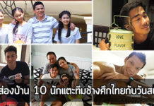 นักเตะทีมชาติไทย,นักเตะไทย,ช้างศึกทีมชาติไทย,นักฟุตบอลทีมชาติไทย_1