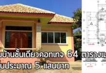บ้านสไตล์คอทเทจ,บ้านคอทเทจ,บ้านคอทเทจชั้นเดียว,บ้านชั้นเดียวราคา 5 แสน,แบบบ้าน ราคา 5 แสน