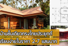 แบบบ้านทรงไทยประยุกต์ชั้นเดียว,บ้านไทยประยุกต์,แบบบ้านทรงไทยประยุกต์,แบบบ้านราคาไม่เกิน 3 แสน