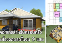 บ้านคอทเทจชั้นเดียว,บ้านสไตล์คอทเทจ,บ้านชั้นเดียวราคาถูก,บ้านราคาไม่เกินล้าน