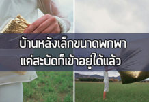 บ้านหลังเล็ก,แบบบ้านหลังเล็ก,Basic House II