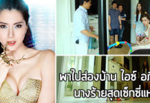 บ้าน ดารา,บ้านดาราสวยๆ,บ้านไอซ์ อภิษฎา,ไอซ์ อภิษฎา_1