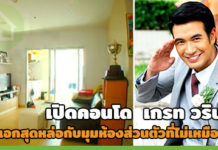 คอนโดเกรท วรินทร,เกรท วรินทร,บ้าน ดารา_1