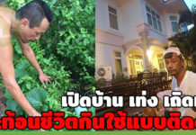 เท่ง เถิดเทิง,บ้าน ดารา,บ้านดาราสวยๆ,บ้านเท่ง นครนายก,บ้านเท่ง เถิดเทิง_1