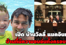 บ้านวิลลี่แมคอินทอช,วิลลี่แมคอินทอช,เฟอร์นิเจอร์ไม้,แมคอินทอช,บ้านสไตล์ร่วมสมัย_1