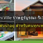 พิธีขึ้นเสาเอก,พิธียกเสาเอก,พิธีตั้งเสาเอก,ฤกษ์ลงเสาเอก,ฤกษ์ปลูกบ้าน,ตั้งเสาเอก,การลงเสาเอก,ลงเสาเอก,ยกเสาเอก,พิธีลงเสาเอก_1