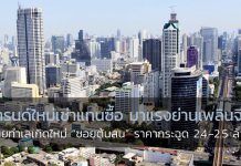 อสังหาริมทรัพย์