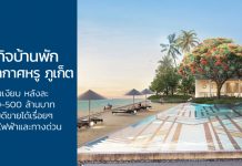 บ้านพักตากอากาศ