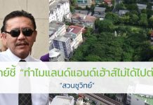 ชูวิทย์