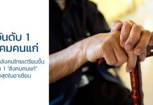 ผู้สูงอายุ