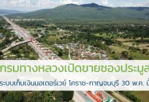 กรมทางหลวง