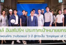 ออลล์ อินสไปร์