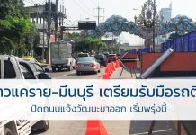 ปิดการจราจร