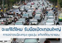 การจราจร