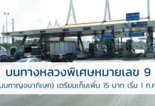 การทางพิเศษแห่งประเทศไทย