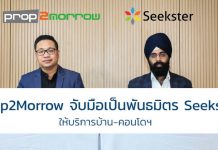 พร็อพทูมอร์โรว์