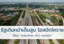 รถไฟความเร็วสูง