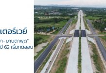 มอเตอร์เวย์