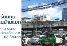 สะพานข้ามแยก