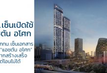 แอชตัน อโศก 