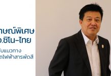 ซิโน ไทย